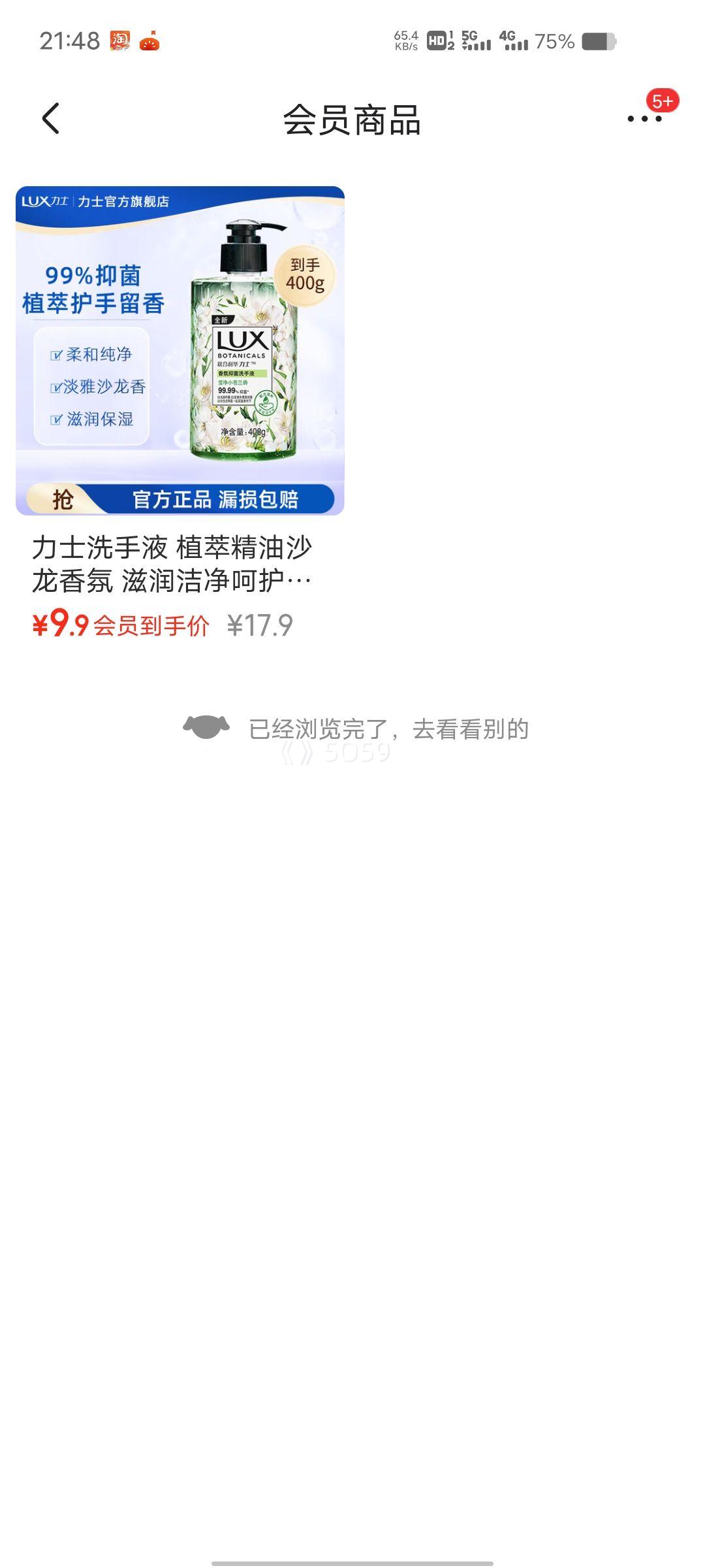 力士洗手液 植萃精油沙龙香氛 滋润洁净呵护双手 小苍兰香400g优惠证明