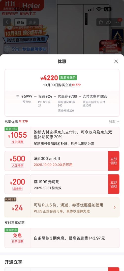 预售：Haier 海尔 小红花 516L 超薄零嵌 一级能效 十字四开门 冰箱 BCD-516WGHTDB9GPU1优惠证明