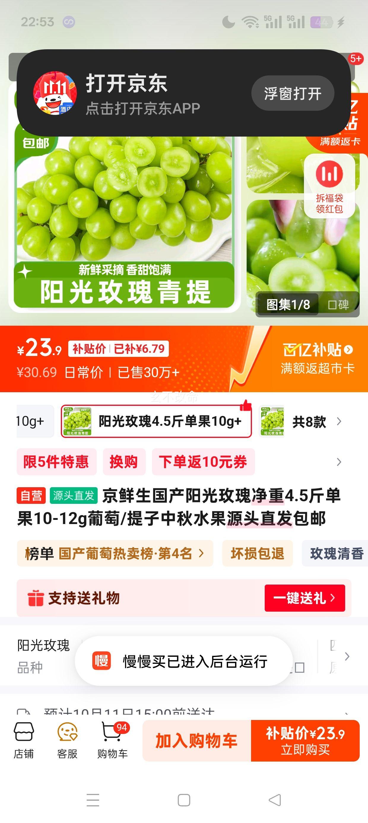 京鲜生国产阳光玫瑰净重4.5斤单果10-12g葡萄/提子中秋水果源头直发包邮优惠证明