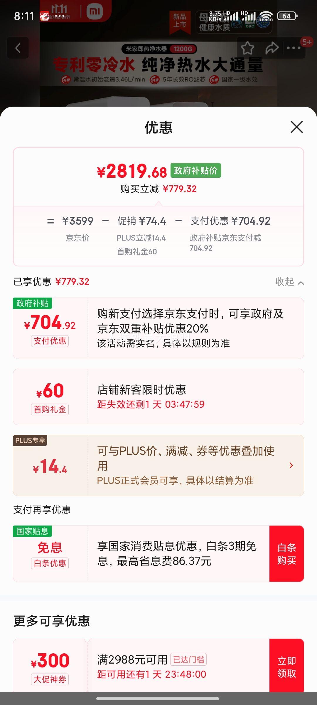 9日20点：米家 小米 即热旗舰款 净水器1200G 家用厨下专利充能鲜热技术 5年长效RO膜反渗透 MRH1242优惠证明