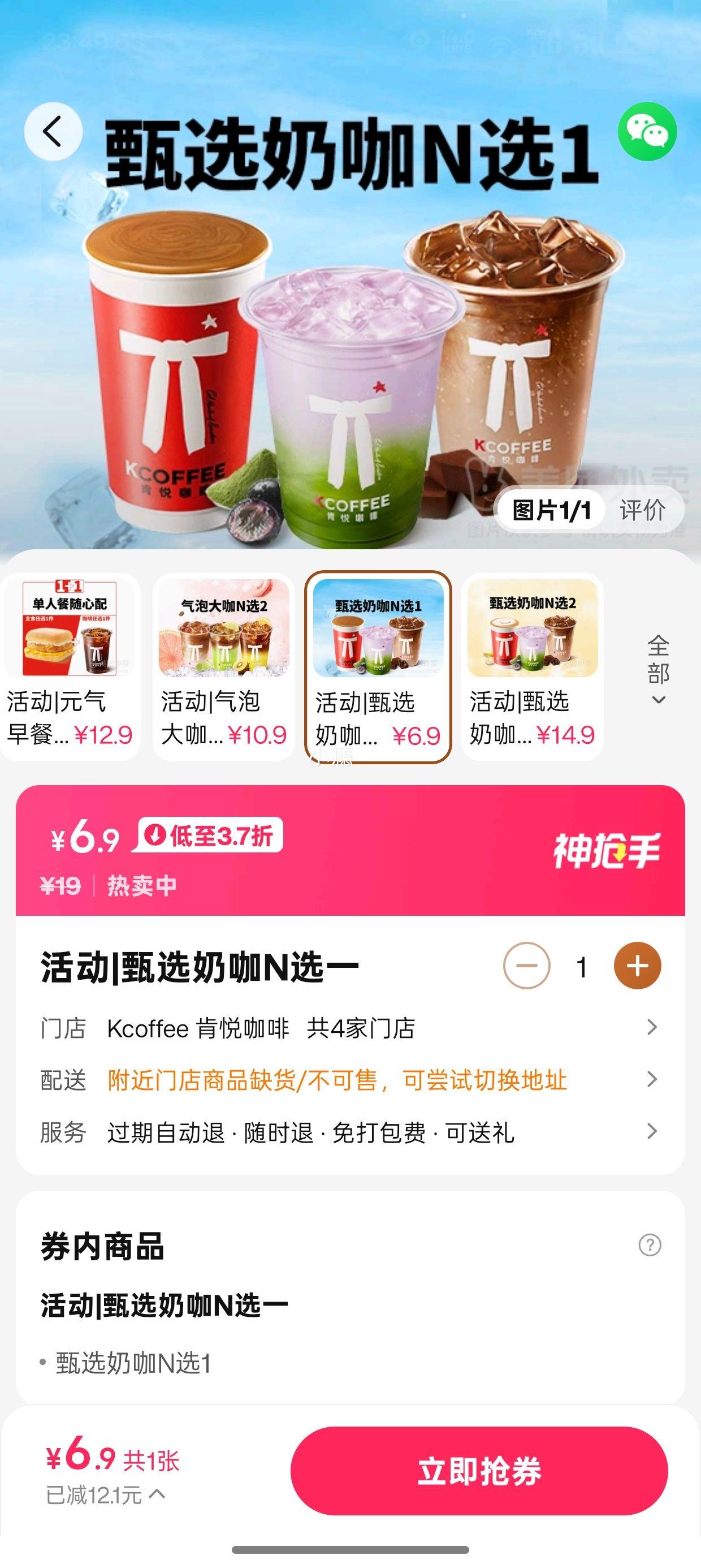 Kcoffee 肯悦咖啡 活动|甄选奶咖N选一兑换券优惠证明