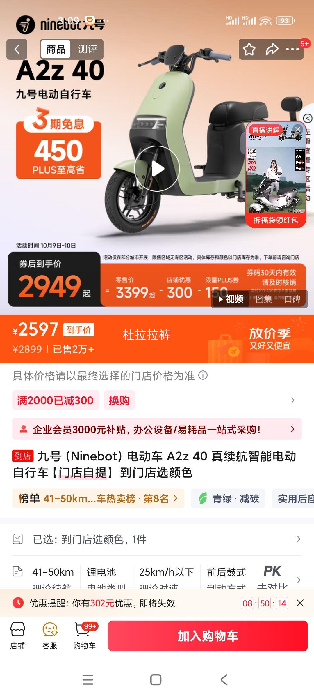 9日:九号（Ninebot）电动车 A2z 40 真续航智能电动自行车【门店自提】 到门店选颜色优惠证明