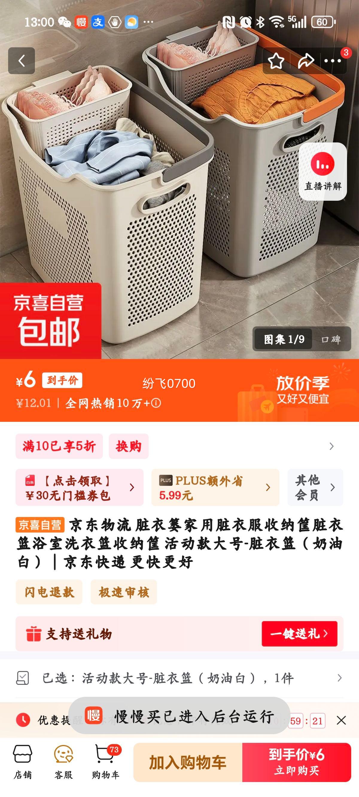 京东物流 脏衣篓家用脏衣服收纳筐脏衣篮浴室洗衣篮收纳筐 活动款大号-脏衣篮（奶油白）优惠证明