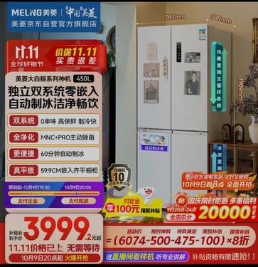 9日20点：meiling/美菱 冰箱 BCD-450WSPU9CIZX 十字四开门 大白鲸450升 优惠证明