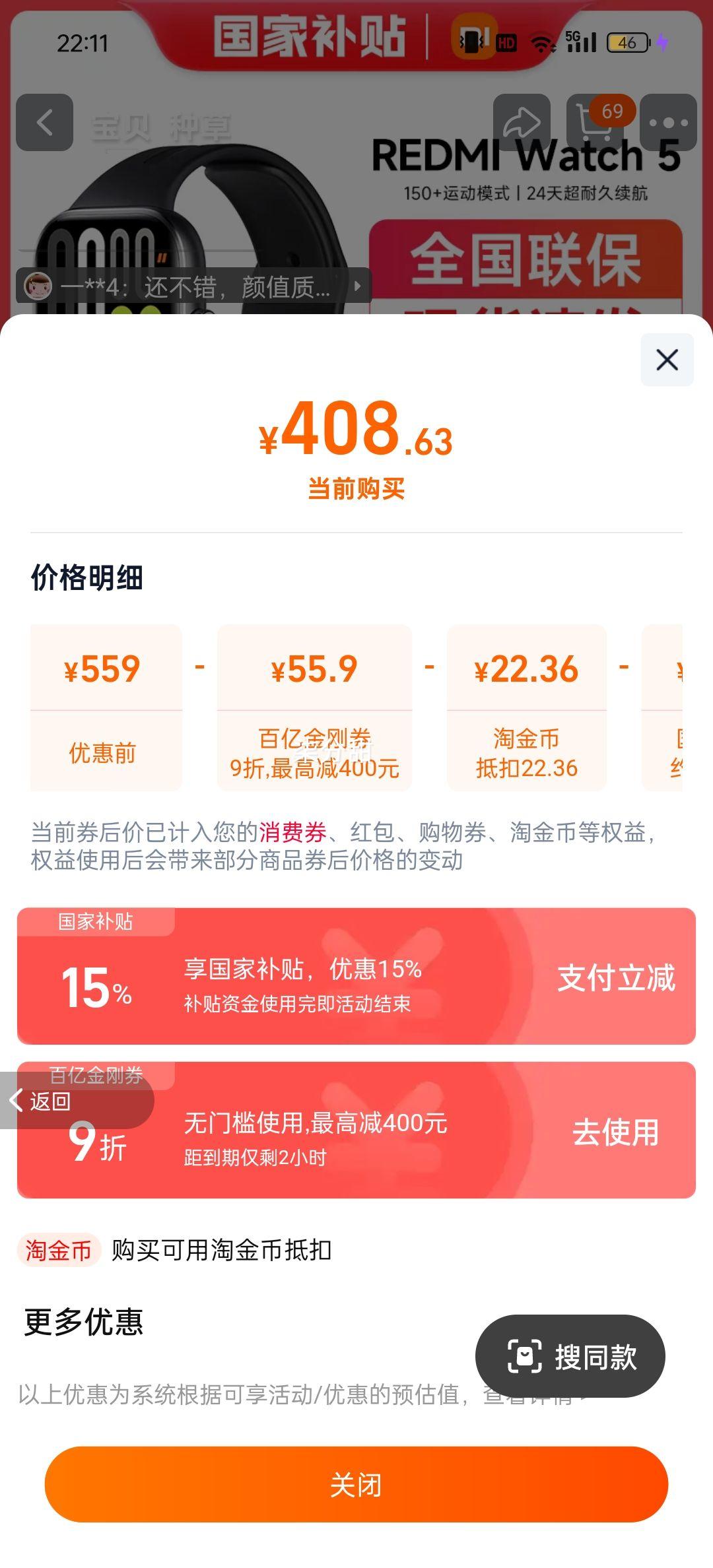 国补、红米手表5 REDMI Watch5 小米智能手表运动跑步长续航蓝牙通话血氧心率高清大屏 典雅黑优惠证明