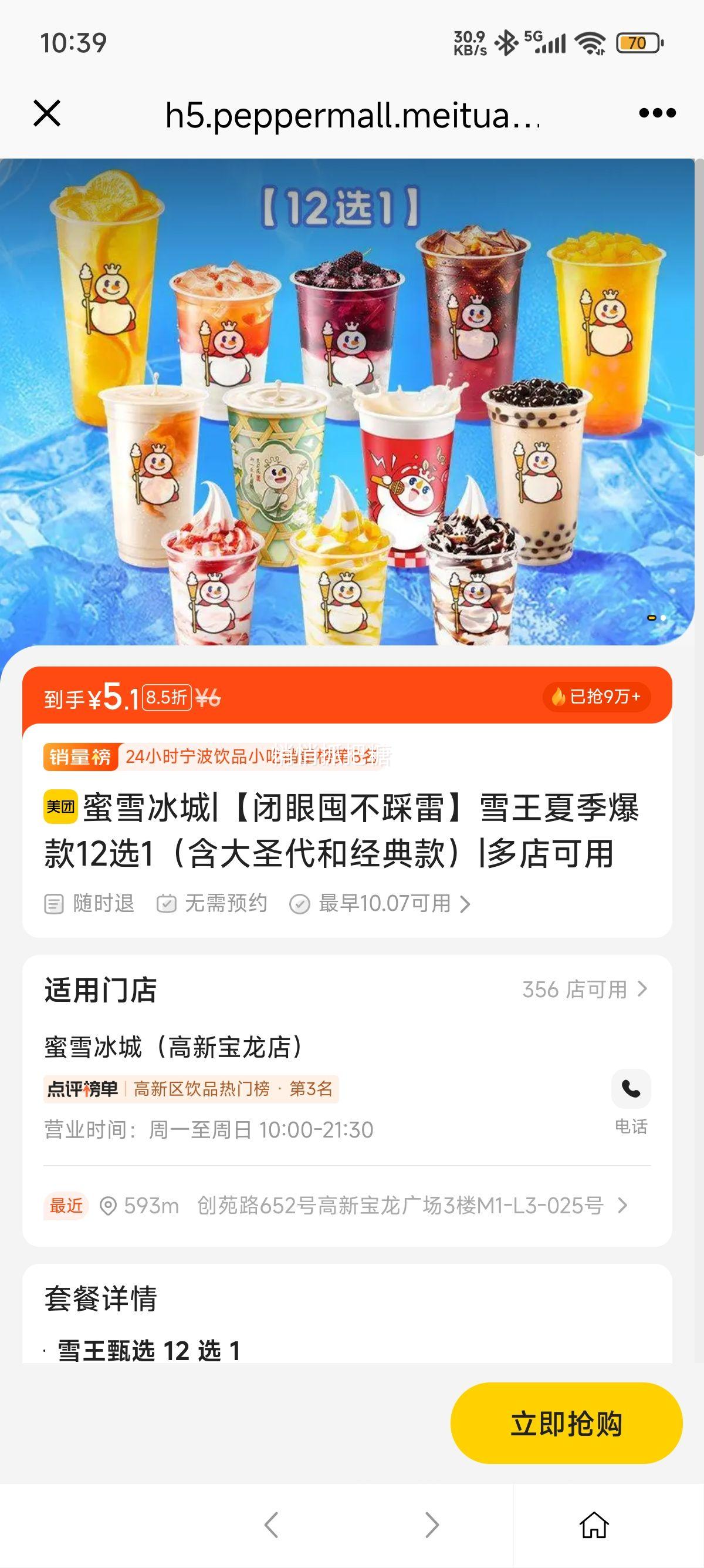 美团到店 蜜雪冰城 【闭眼囤不踩雷】雪王夏季爆款12选1（含大圣代和经典款）优惠证明