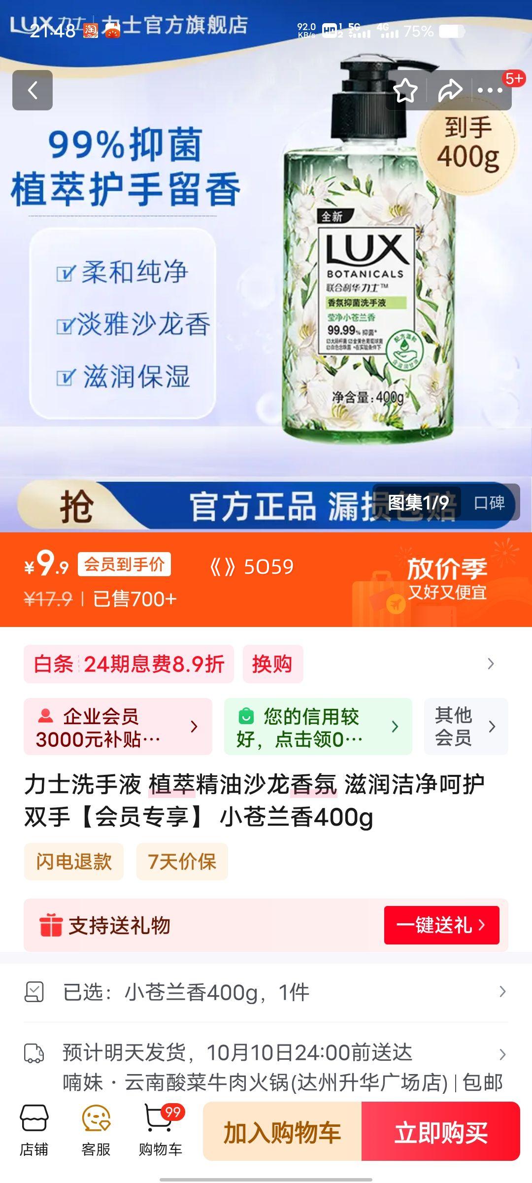 力士洗手液 植萃精油沙龙香氛 滋润洁净呵护双手 小苍兰香400g优惠证明