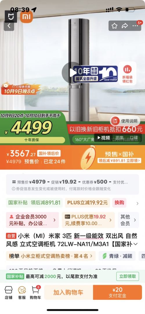 再降价、预售：MI/小米 柜机 72LW-NA11/M3A1 3匹 双出风 新一级能效 自然风感优惠证明