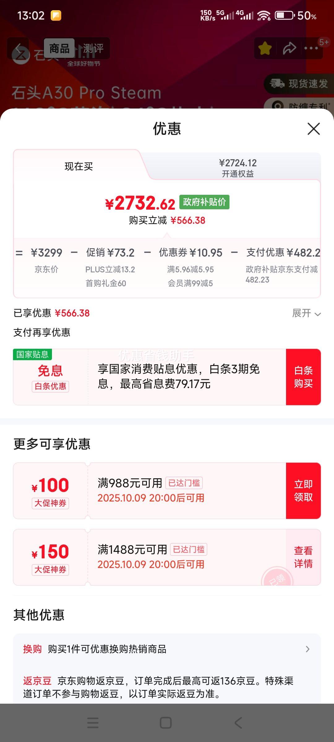 9日20点：石头A30 Pro Steam 全向助力洗地机 86°C热水160°蒸汽洗地长续航 0缠毛0异味全扫地机优惠证明