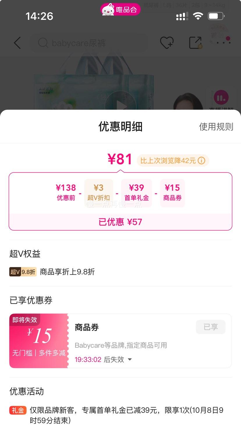 超V：babycare Air系列轻松裤 轻薄透气纸尿裤 M88/L72/XL64优惠证明