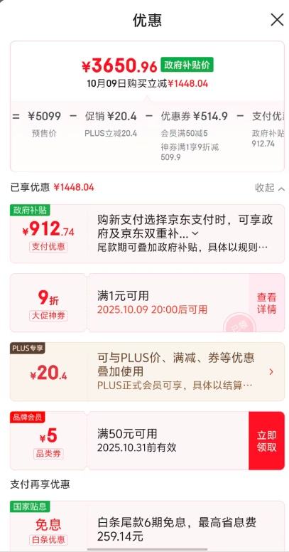双11预售、plus：rongshen/容声 冰箱 法式多门 517升 BCD-517WD2MPQLA优惠证明