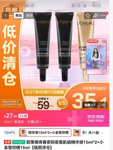 欧莱雅 青春密码密集肌能精华液15ml*2+小金管防晒15ml优惠证明