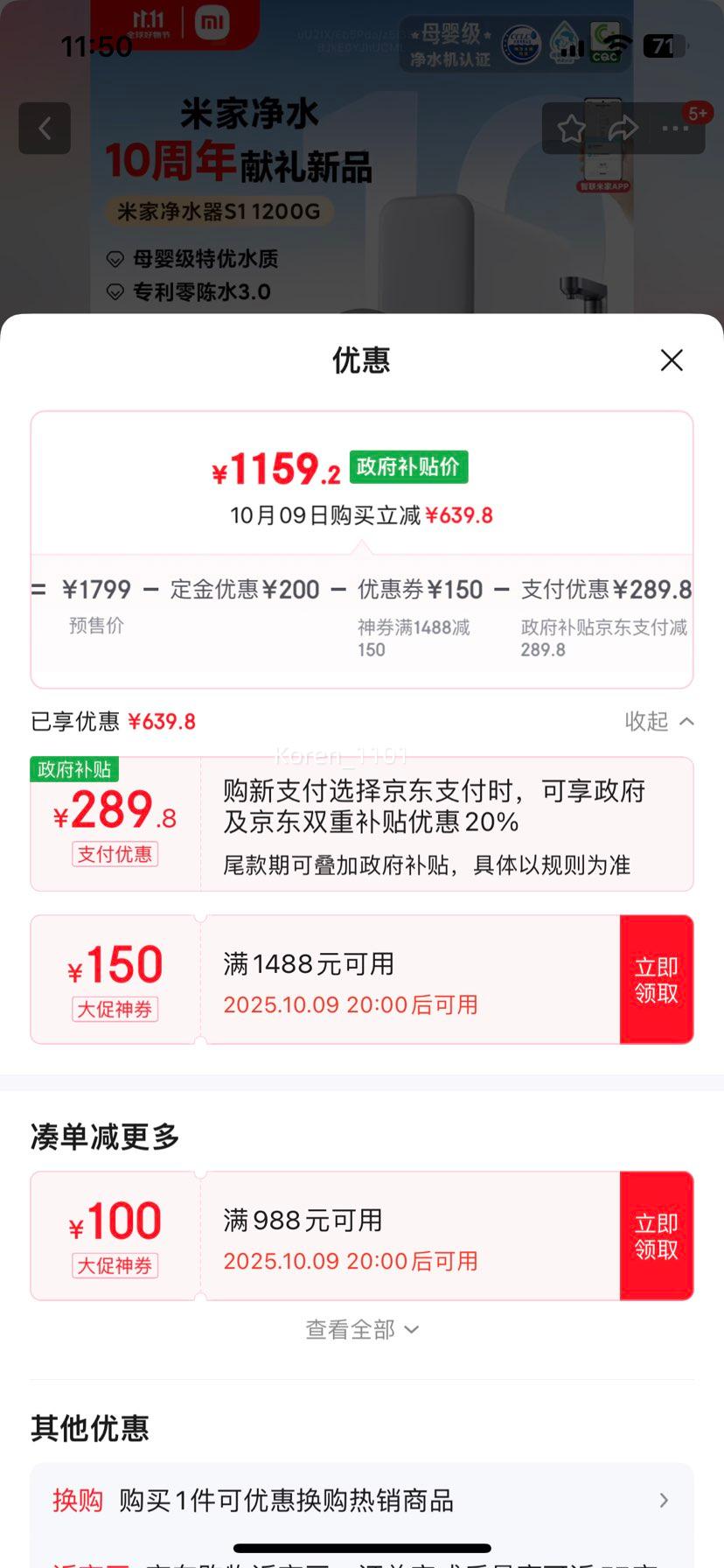 PLUS会员：米家小米净水器S1 1200G家用大通量净水机 RO反渗透MR1272-A优惠证明
