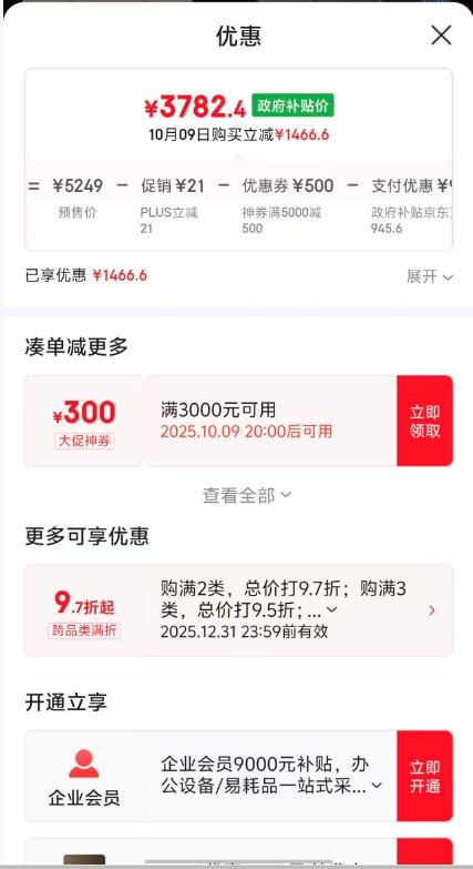 再降价、双11预售、plus：Midea/美的 冰箱 BCD-508WUFPZM(E) 法式多门 真香系列508升 优惠证明