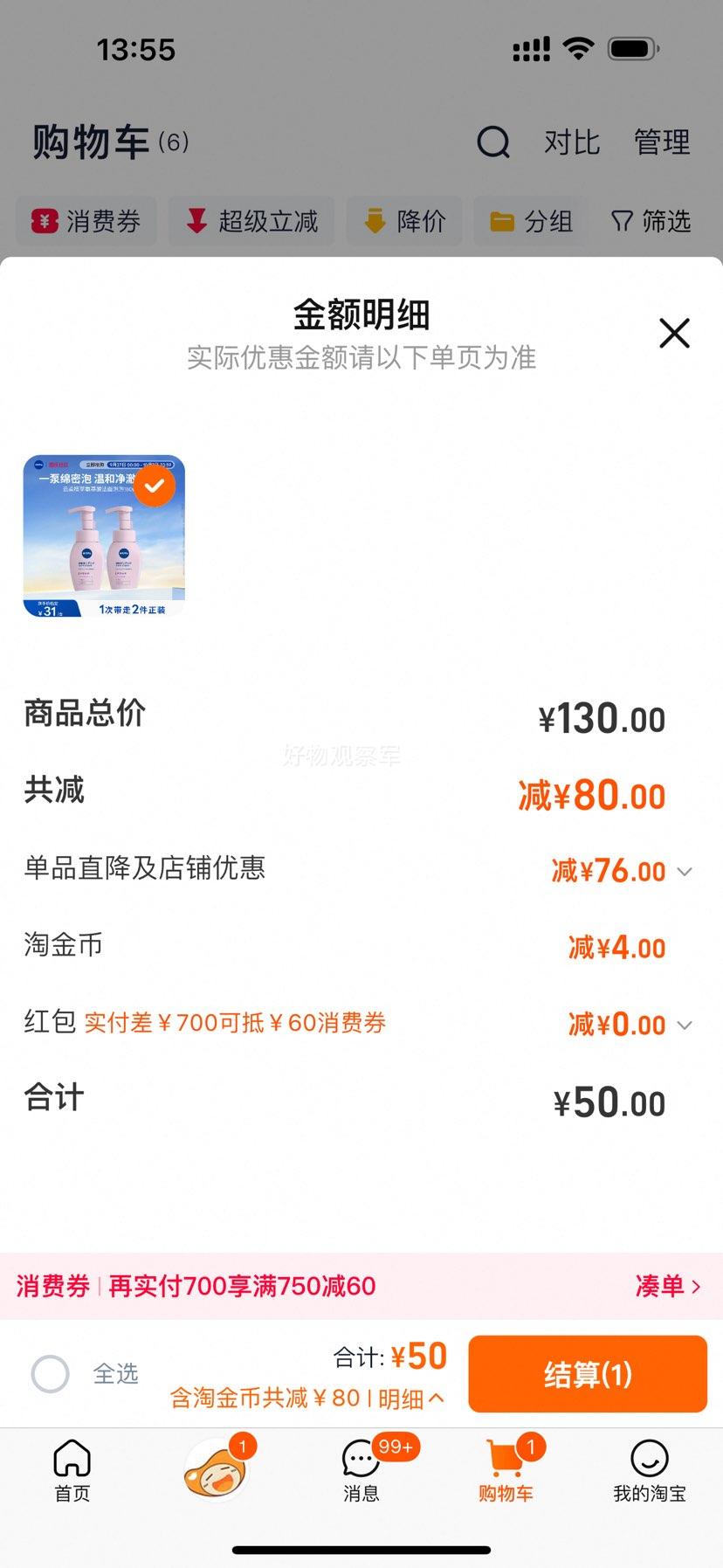 妮维雅云柔氨基酸洁面泡沫洗面奶优惠证明