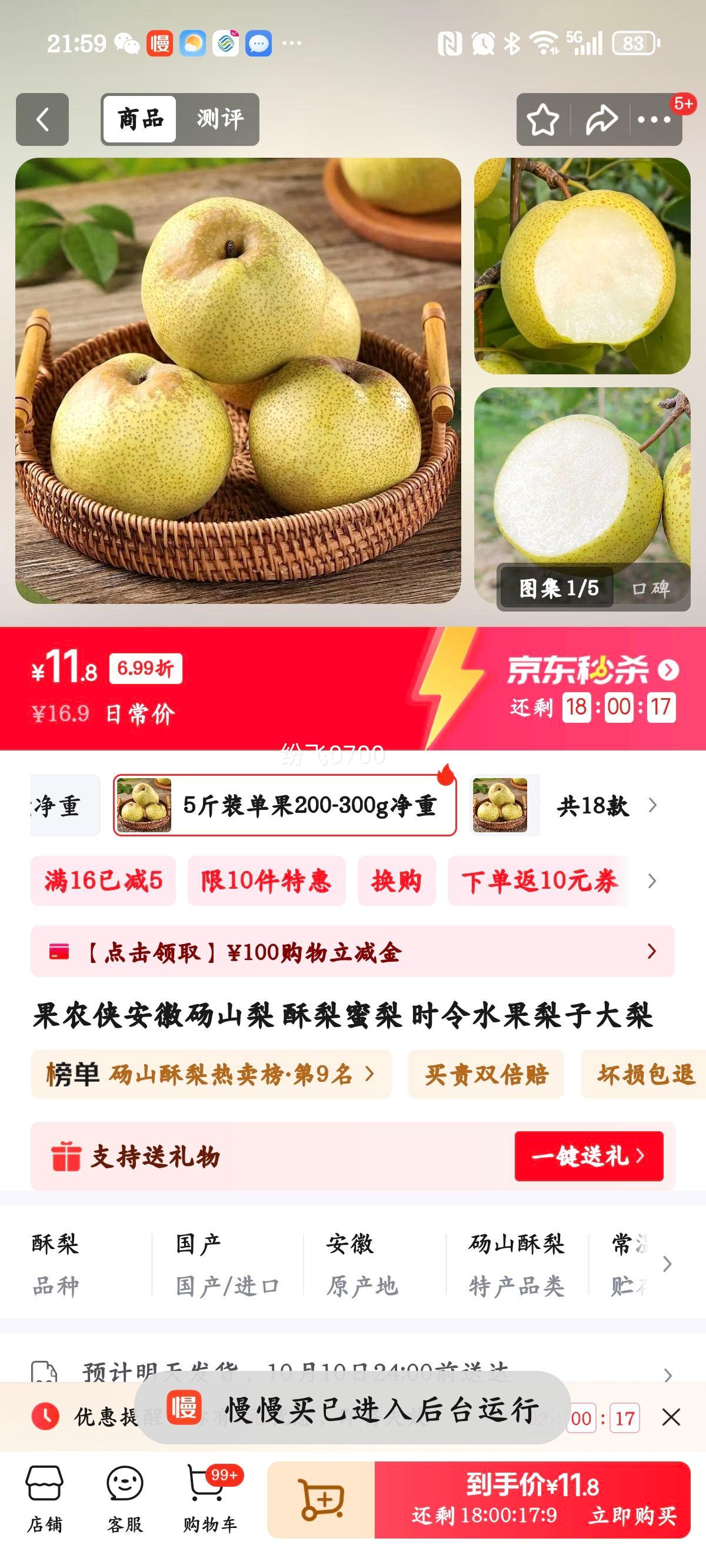 果农侠安徽砀山梨 酥梨蜜梨 时令水果梨子大梨 5斤装单果200-300g净重4.5斤+优惠证明
