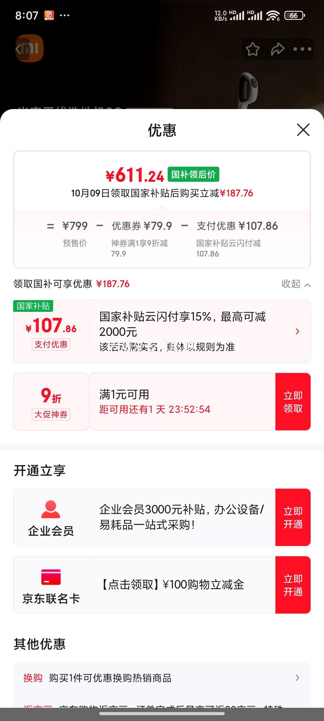 预售：米家 小米无线洗地机2C 家用吸拖洗一体 实时电解水杀菌 沿边扫拖自清洁 手持吸尘滚刷防缠绕优惠证明