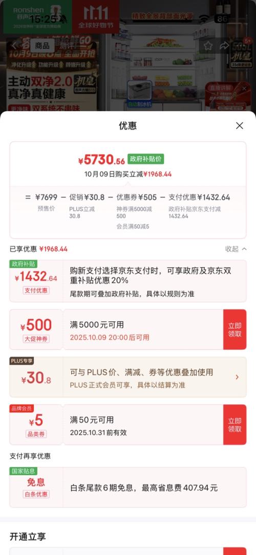 双11预售：Ronshen 容声 方糖 505L 双系统 自动制冰 十字四开门 一级能效 超薄嵌入冰箱 BCD-505P60CZNAD优惠证明