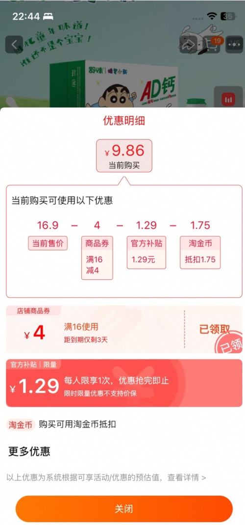 天降福利：舒味 蜡笔小新联名款AD钙 100ml*12瓶/箱优惠证明