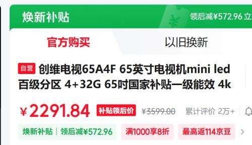 限地区、PLUS会员：SKYWORTH/创维 电视 65A4F 65英寸 A4F 优惠证明