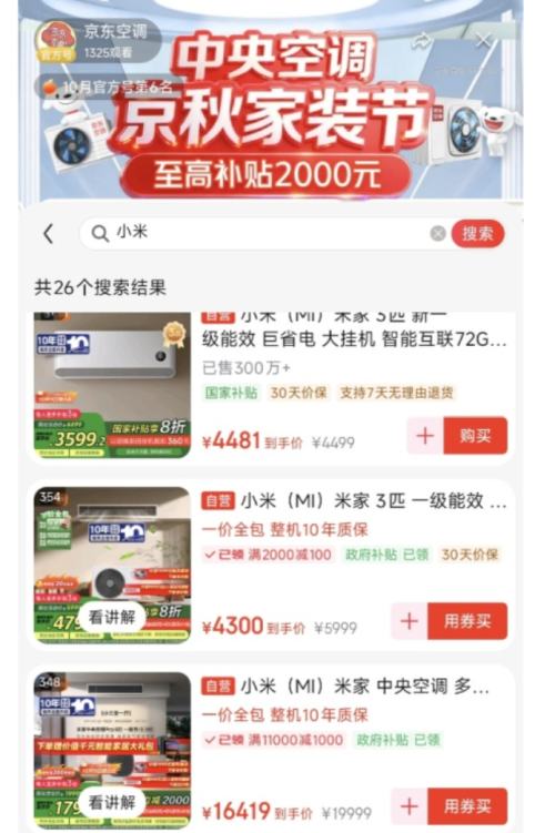预售、PLUS会员：MI 小米 米家 中央空调 多联机 5匹一拖四 全直流变频 Pro超一级能效125Wn-OC30/N2C1优惠证明
