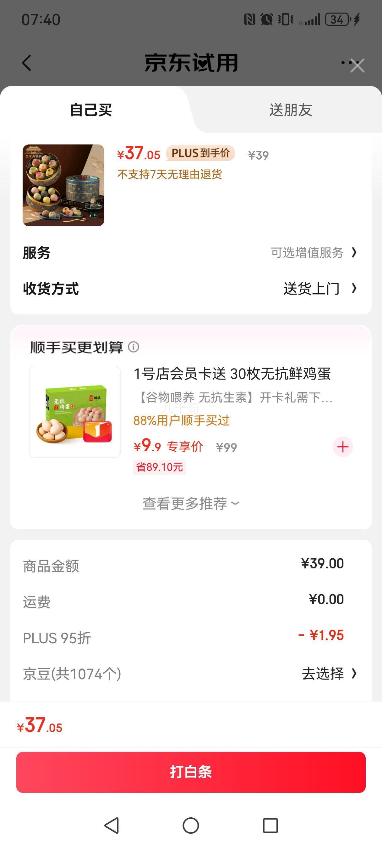 皇家尚食局礼盒 水果桃山月饼糕点心陕西特产805g优惠证明