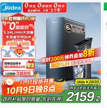 9日20点：美的（Midea）家用净水机星河系列1200G PRO 6年长效陶氏RO 0阻垢剂反渗透直饮净水器厨下式净饮机 鲜活零陈水优惠证明