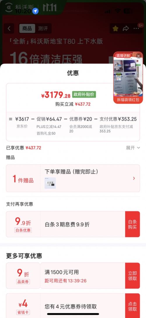 再降价、8号、PLUS会员：ecovacs/科沃斯 T80 扫地机器人 扫拖一体 上下水版优惠证明