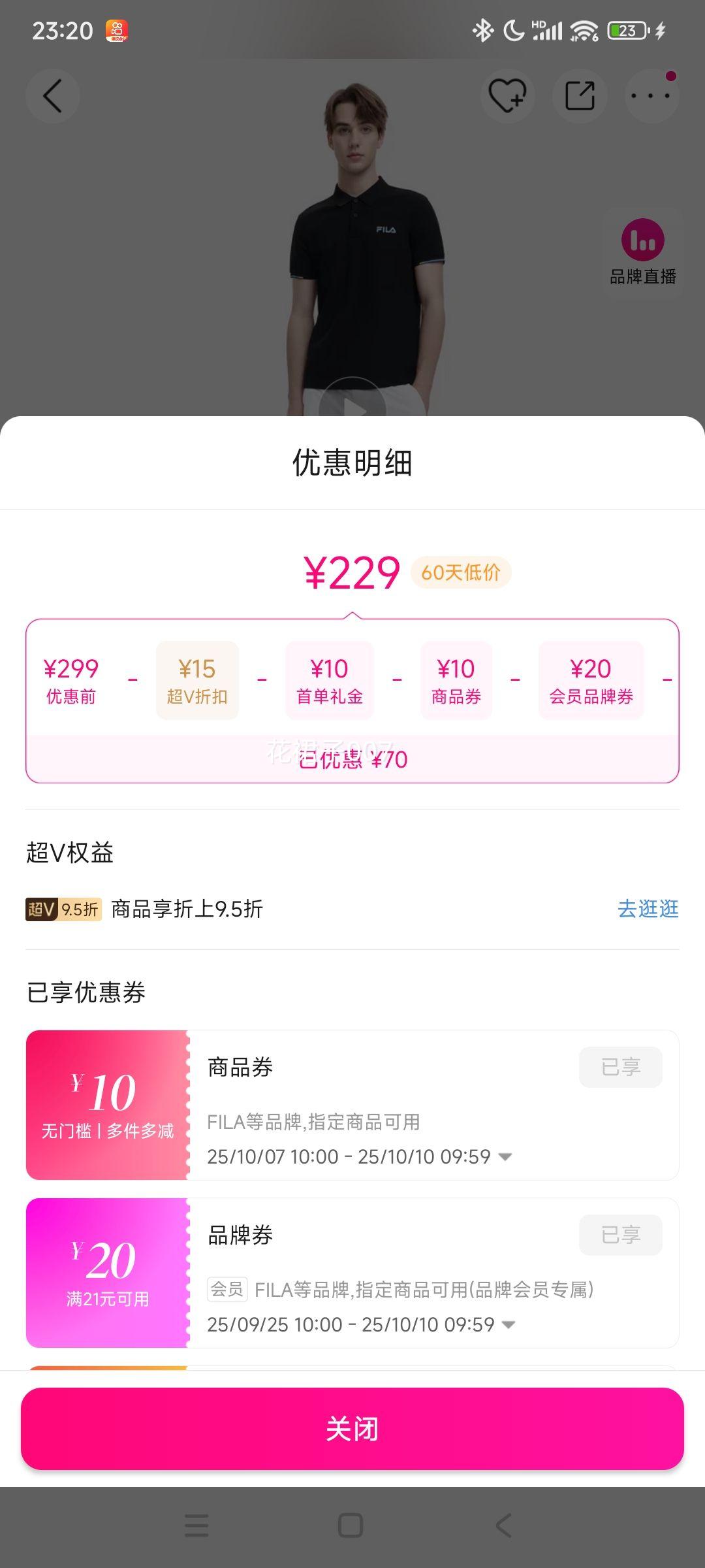 超V会员：FILA 【液氨整理】男装Polo衫男士时尚休闲纯棉针织短袖POLO衫优惠证明
