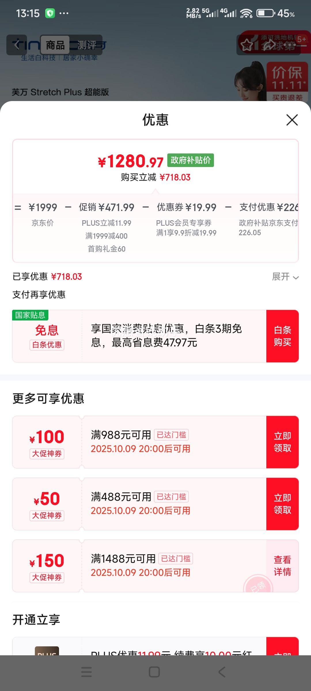 再降价、9日20点：添可智能洗地机芙万Stretch Plus超能版【180°躺平 除菌速干 0缠毛】洗拖吸一体自动清洗扫地机器人 芙万Stretch Plus超能版优惠证明
