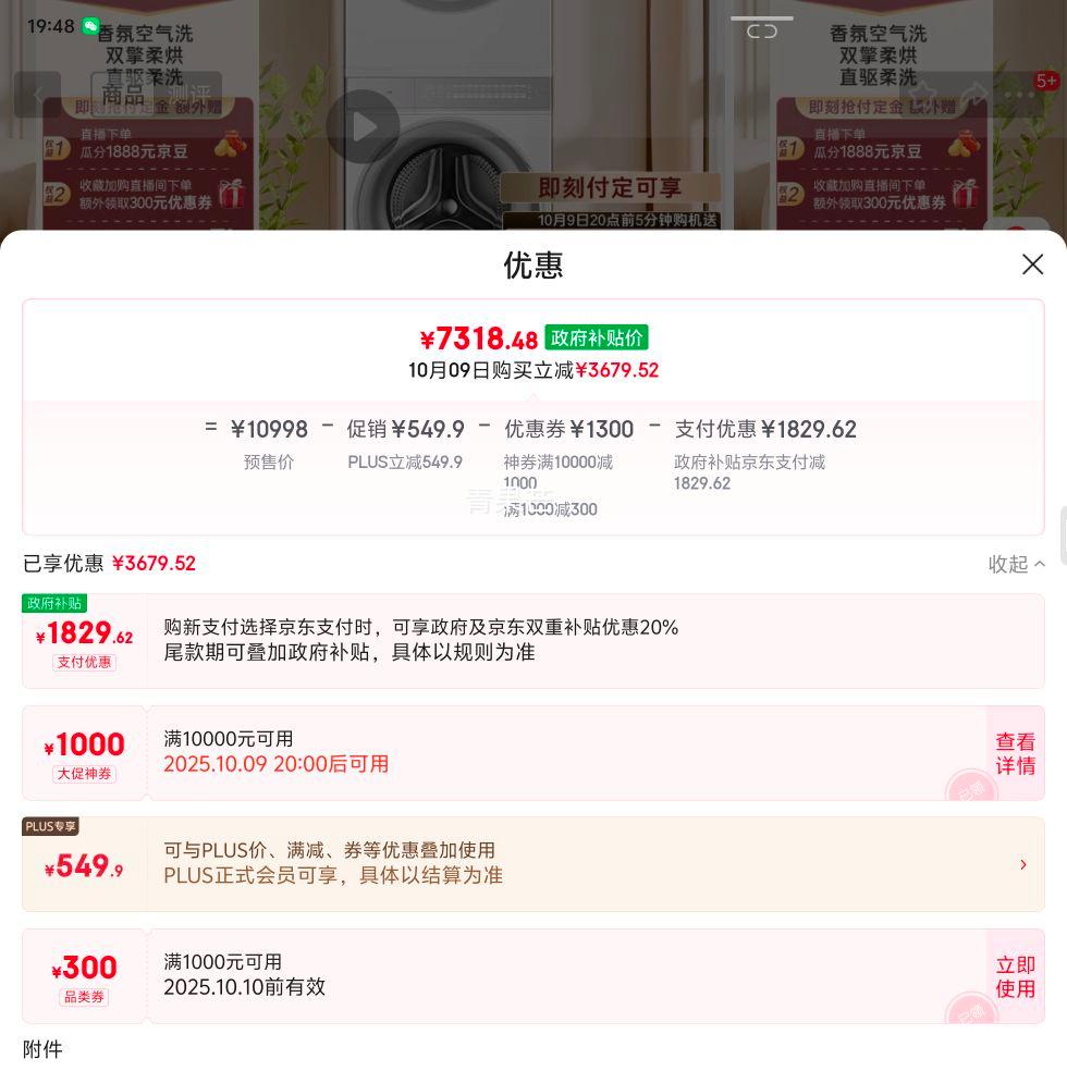 再降价、预售：卡萨帝 洗烘套装 10LWB+10FWB 10kg 揽光 CE B10LWBU1+CG S10FWBU1优惠证明