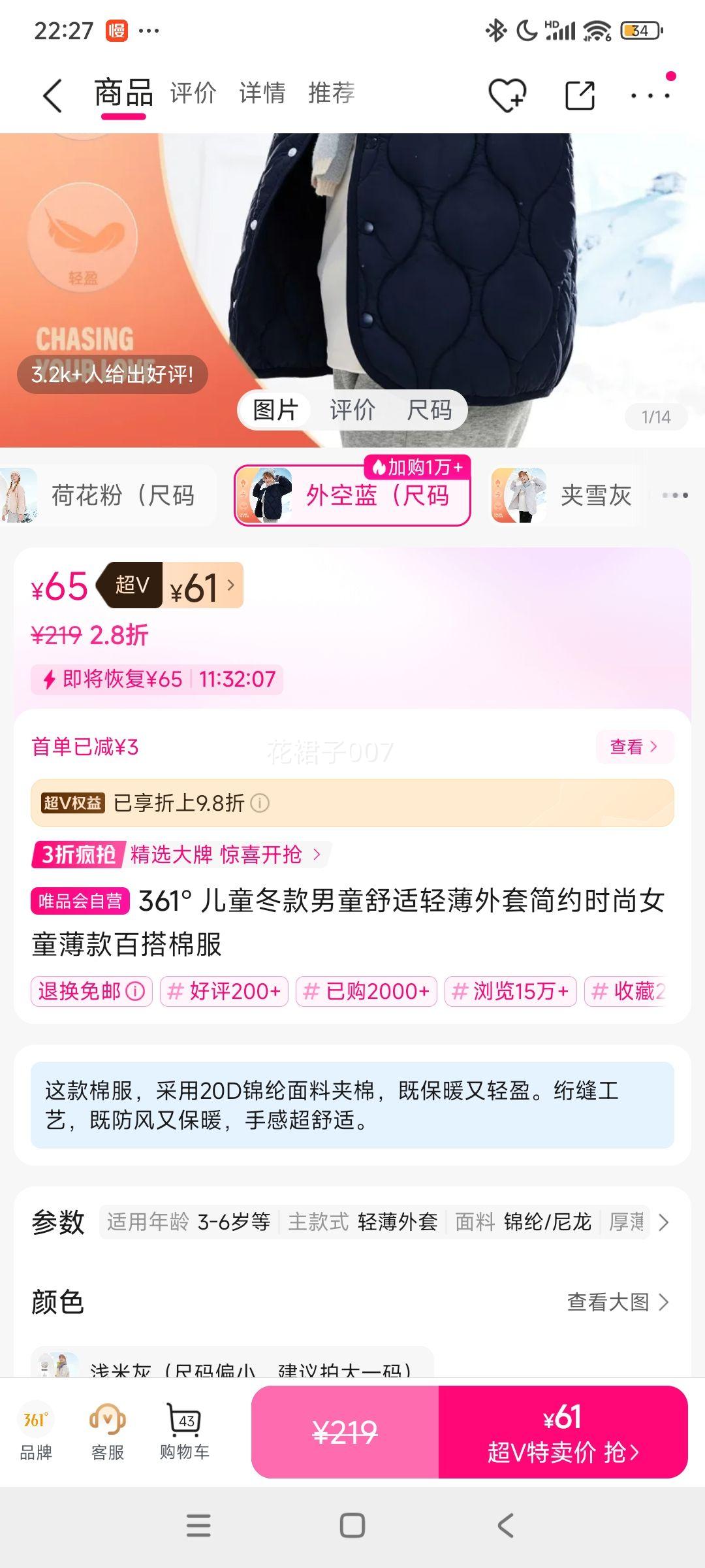 再降价：361° 儿童冬款男童舒适轻薄外套简约时尚女童薄款百搭棉服优惠证明