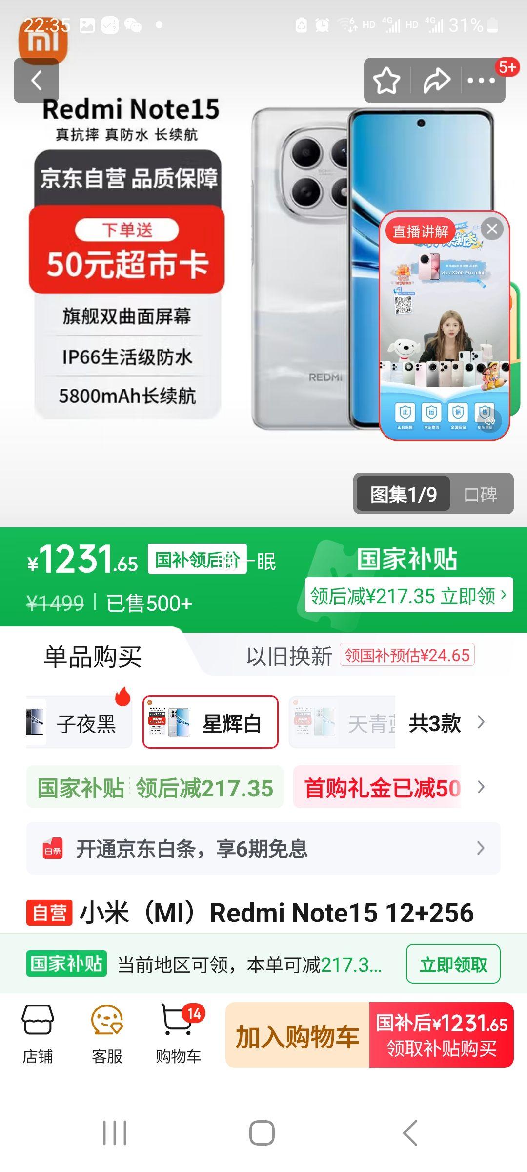 小米 红米 Note15 手机 12+256GB优惠证明