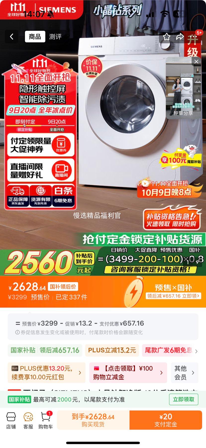 再降价，预售：SIEMENS/西门子 滚筒 10kg 小晶钻智净版 XQG100-WG52H1U00W优惠证明