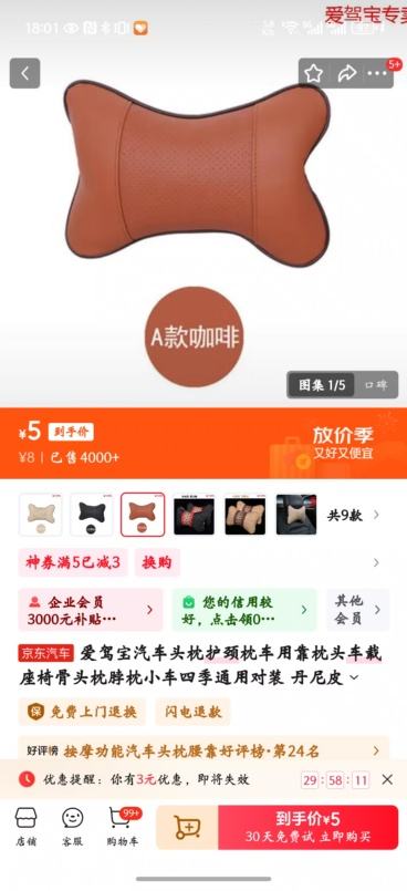 爱驾宝 汽车头枕护颈枕  丹尼皮棕色一个优惠证明