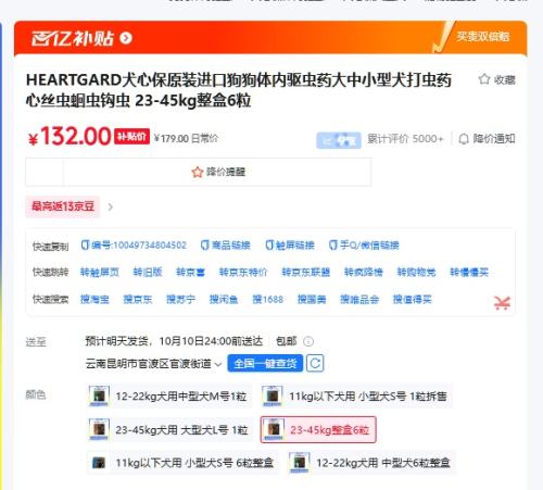 百亿补贴：HEARTGARD犬心保原装进口狗狗体内驱虫药大中小型犬打虫药心丝虫蛔虫钩虫 23-45kg整盒6粒优惠证明