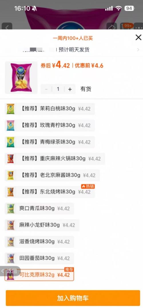 可比克 零食薯片合集 任选30g*10件优惠证明