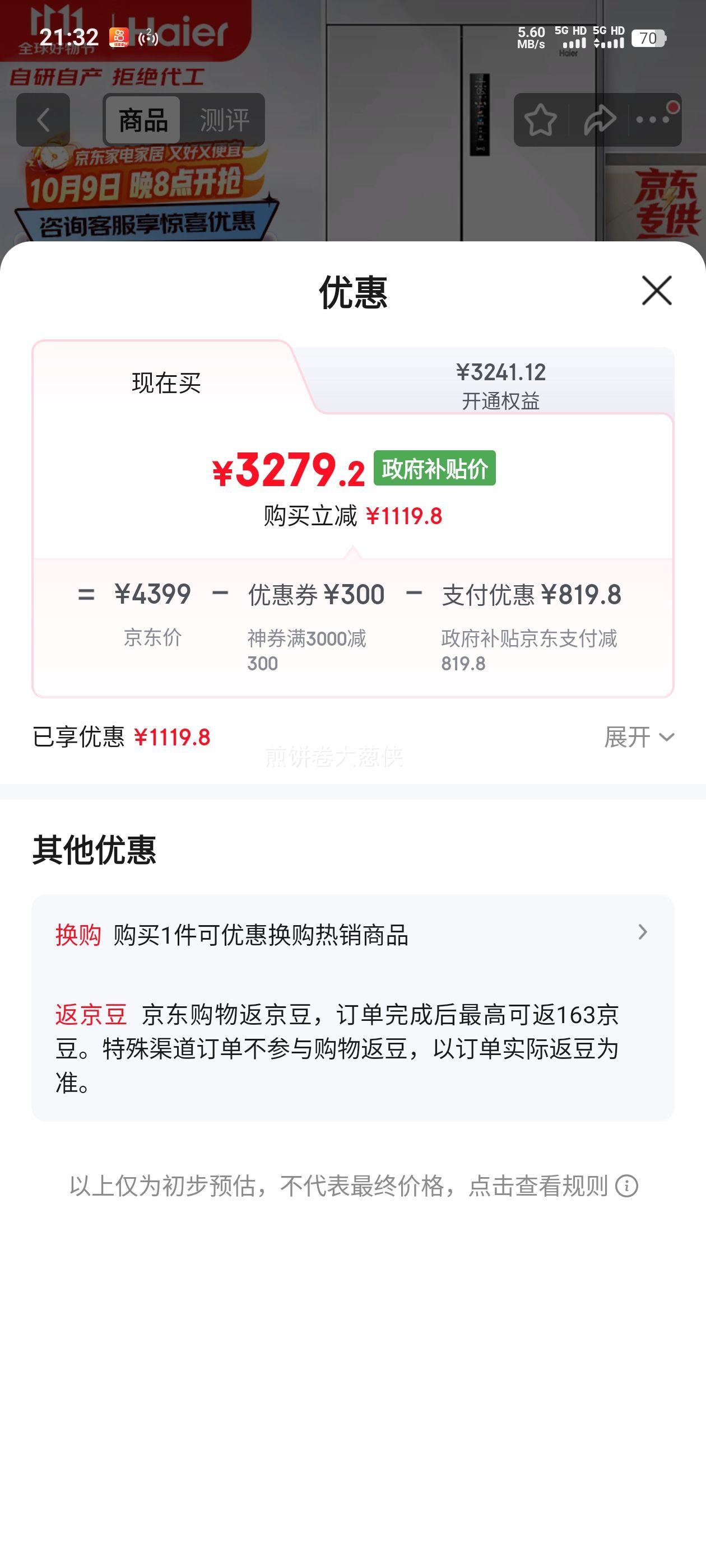 Haier/海尔 冰箱 十字对开门 500升 BCD-500WGHTD49W9U1优惠证明