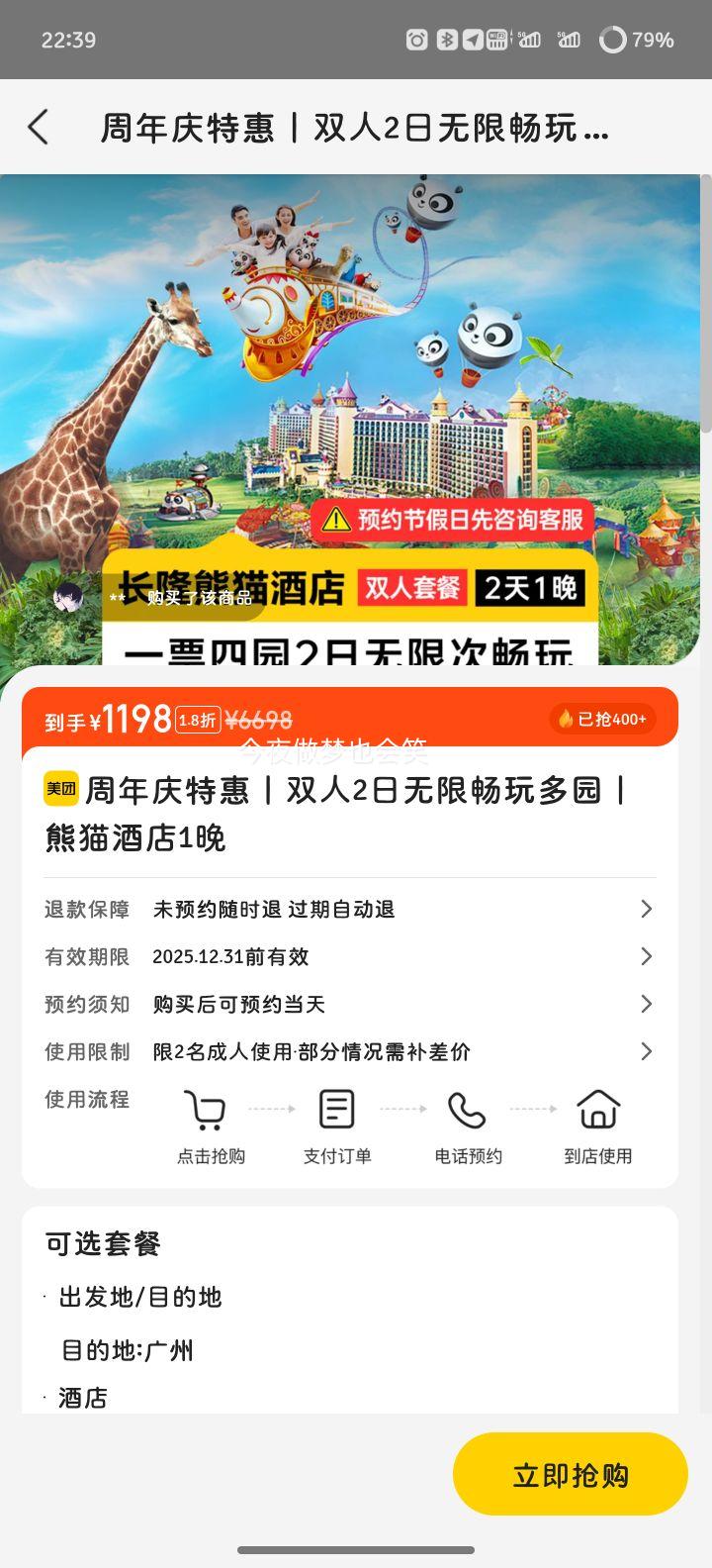 再降价：美团 广州长隆欢乐世界 周年庆特惠 双人2日无限畅玩多园+长隆熊猫酒店2天1晚优惠证明