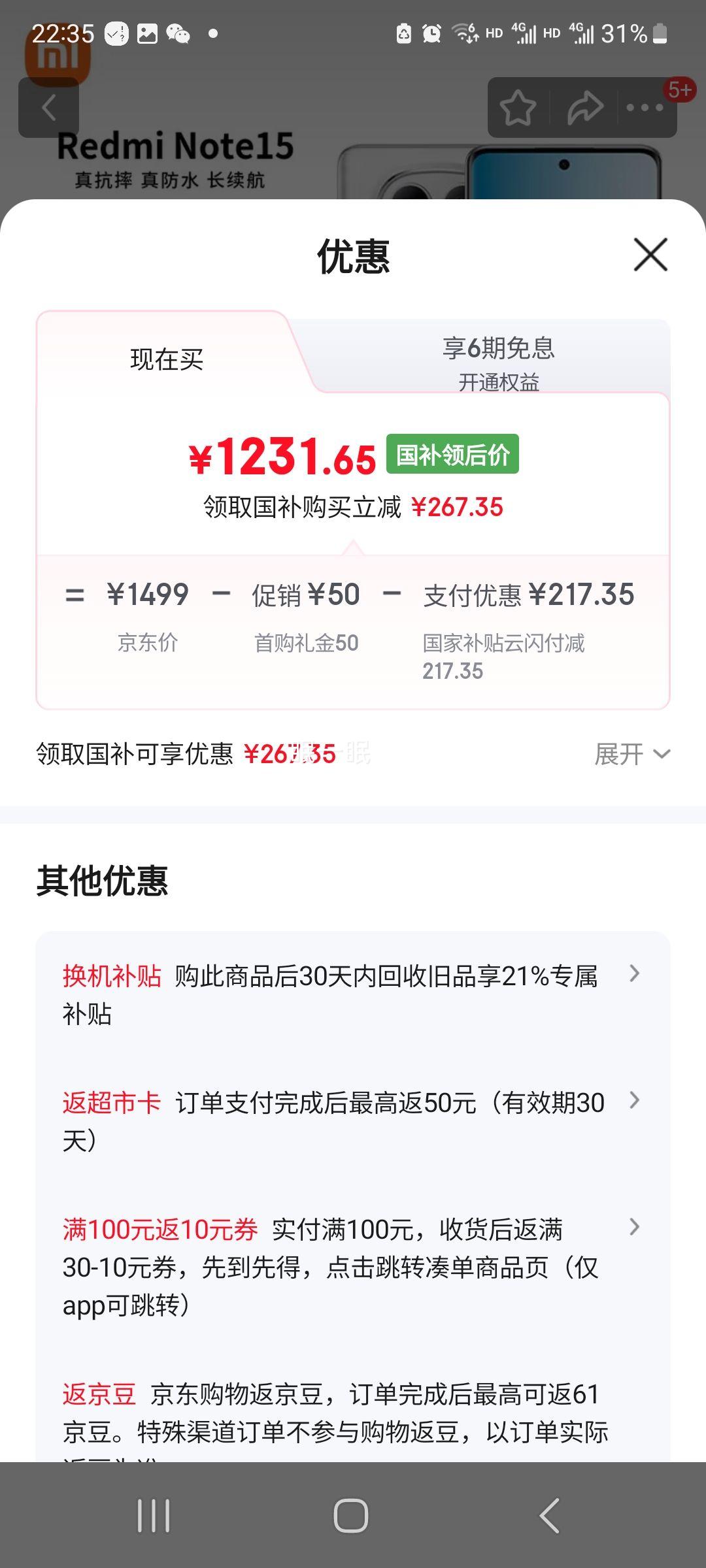 小米 红米 Note15 手机 12+256GB优惠证明