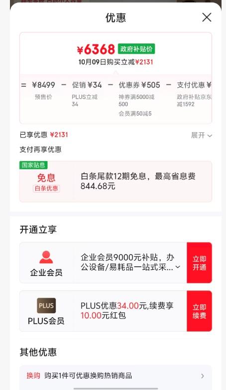 双11预售、plus会员：rongshen/容声 冰箱 BCD-452N50MQNAD 日式五门 小糯米452升 优惠证明