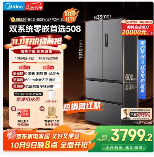 再降价、双11预售、plus：Midea/美的 冰箱 BCD-508WUFPZM(E) 法式多门 真香系列508升 优惠证明