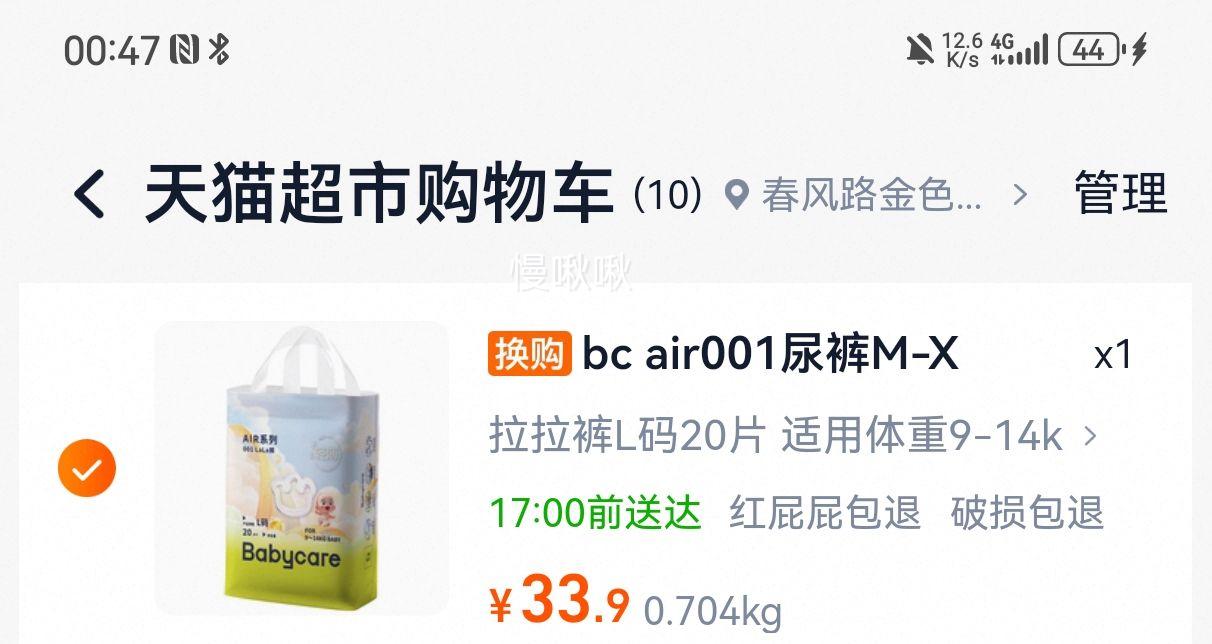babycare air001 L码 拉拉裤 20片优惠证明