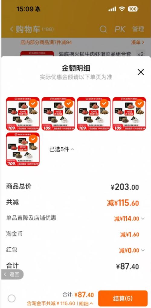 海底捞 毛肚/牛肉丸/虾滑/牛肉火锅食材 任选7件优惠证明