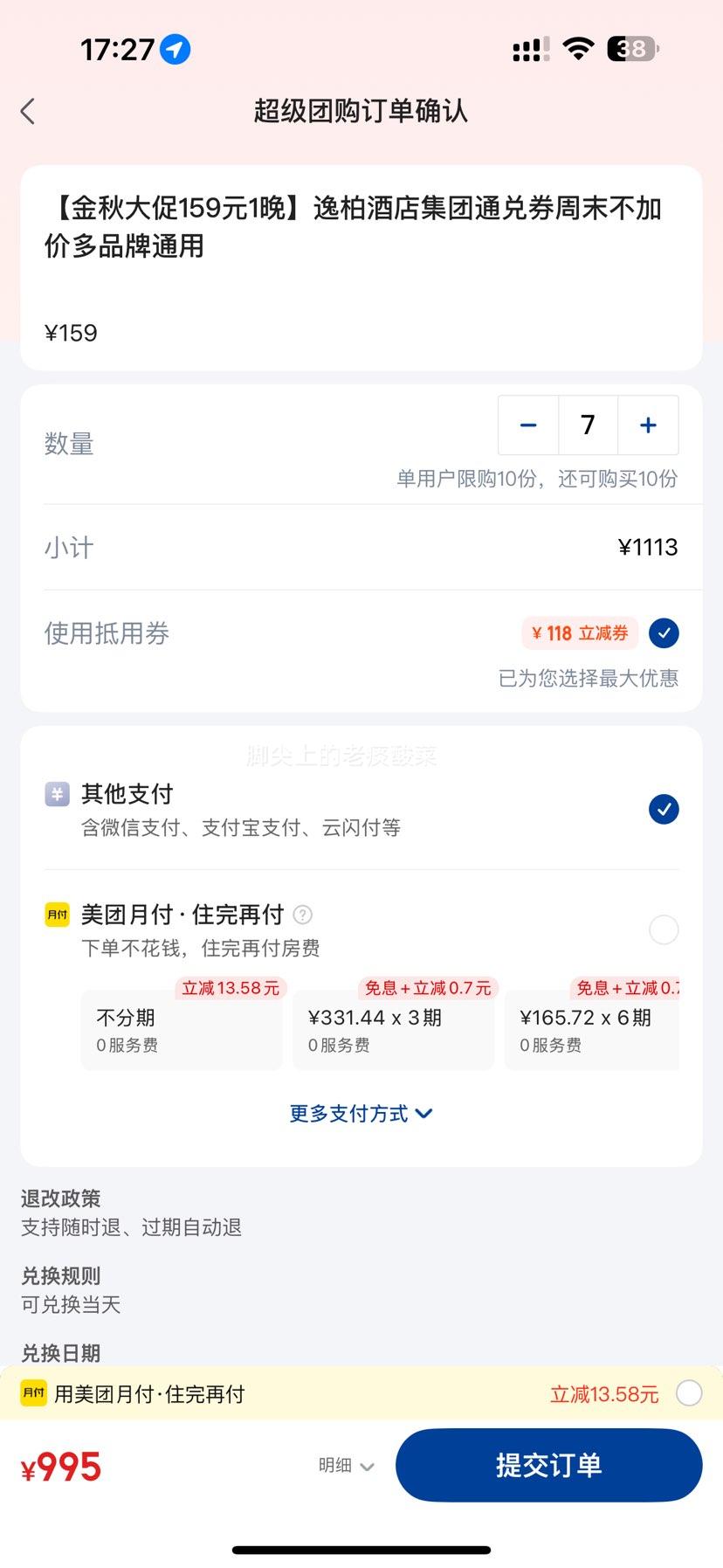 美团酒店 【金秋大促159元1晚】逸柏酒店集团通兑券周末不加价多品牌通用
优惠证明