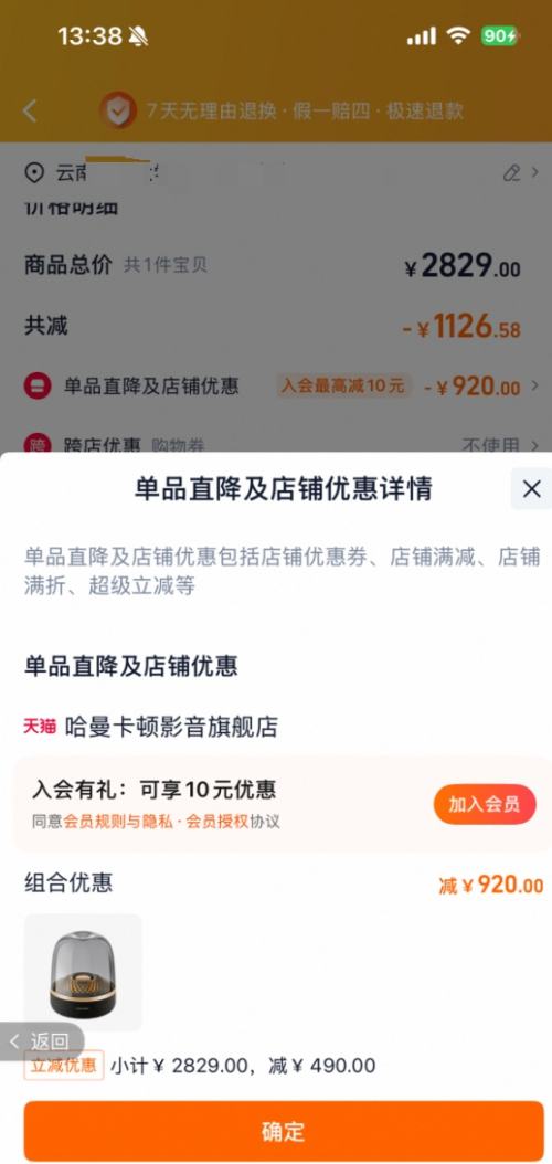 8日0点、88VIP：哈曼卡顿 音乐琉璃 4 黑金典藏 优惠证明