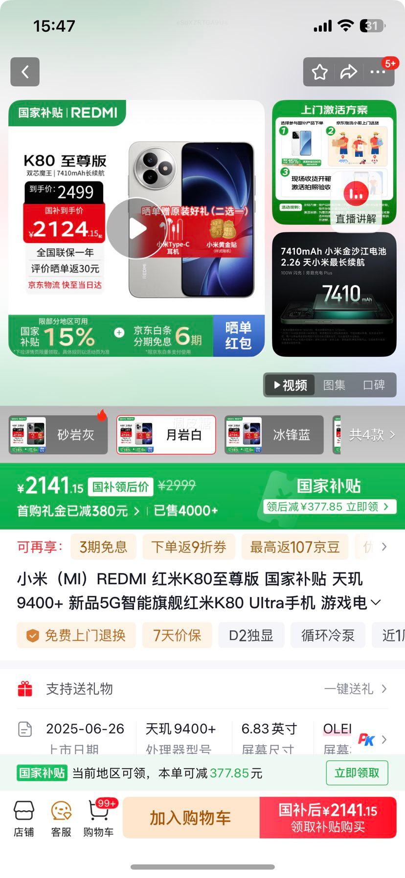 REDMI/红米 K80 至尊版 手机 天玑9400+ 月岩白 12+512G优惠证明