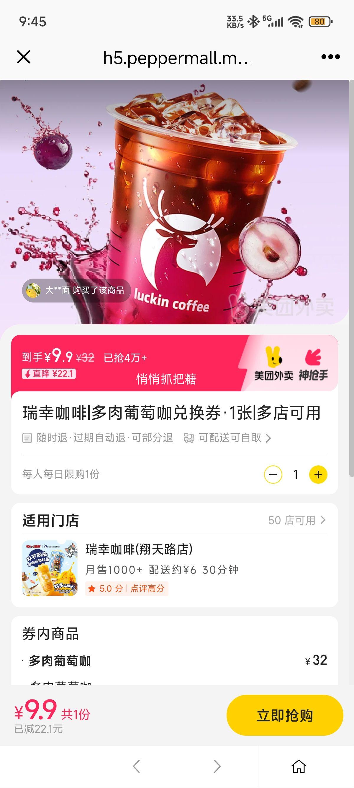 美团外卖 瑞幸咖啡 多肉葡萄咖兑换券·1张优惠证明