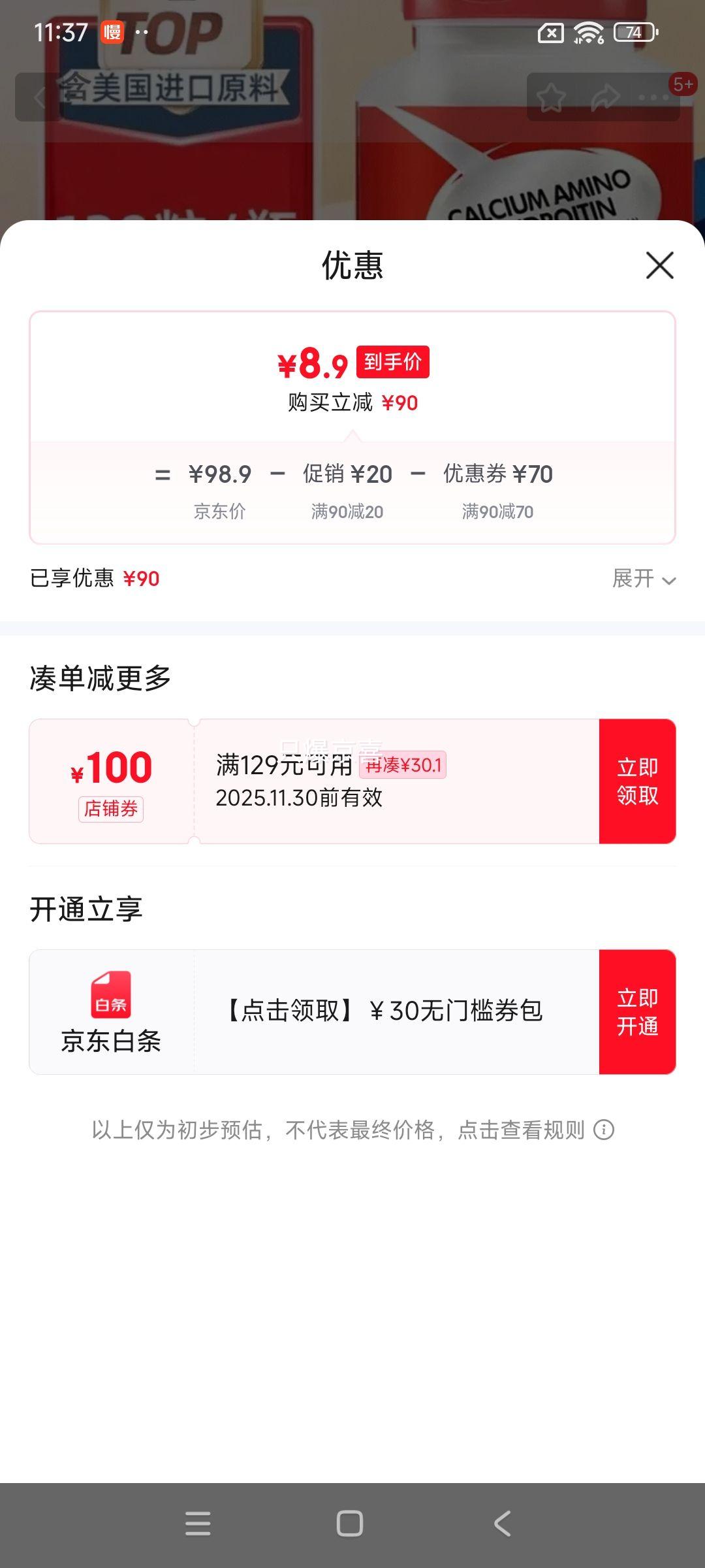 含美国进口原料氨糖软骨钙片可搭成人中老年钙片 氨糖软骨钙片1瓶 120粒优惠证明