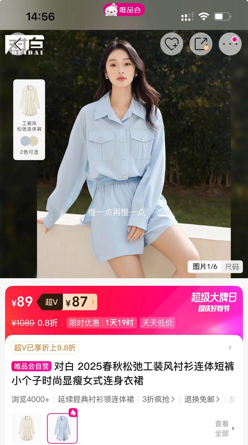 超V：对白 2025春秋松弛工装风衬衫连体短裤小个子时尚显瘦女式连身衣裙优惠证明